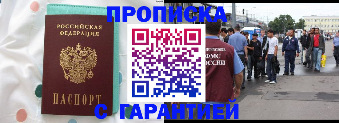 временная регистрация поиск в Апшеронске