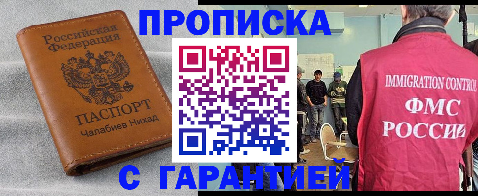 прописка в Апшеронске