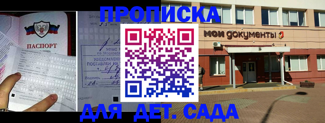 временная регистрация для школы в Апшеронске